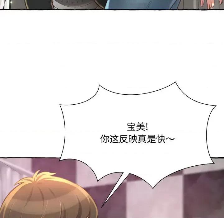 暗恋心酸谁人知 得不到的你-第 2 话 第136页