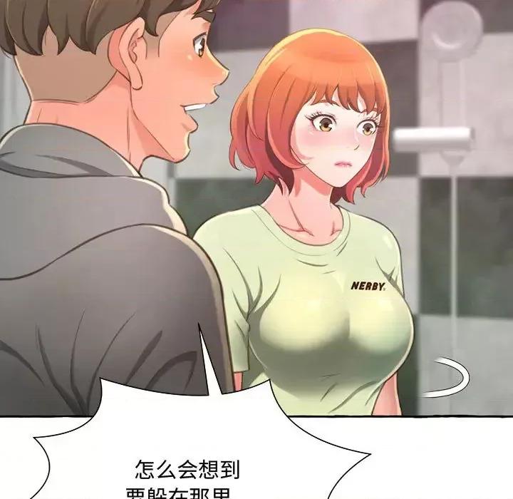 暗恋心酸谁人知 得不到的你-第 2 话 第137页