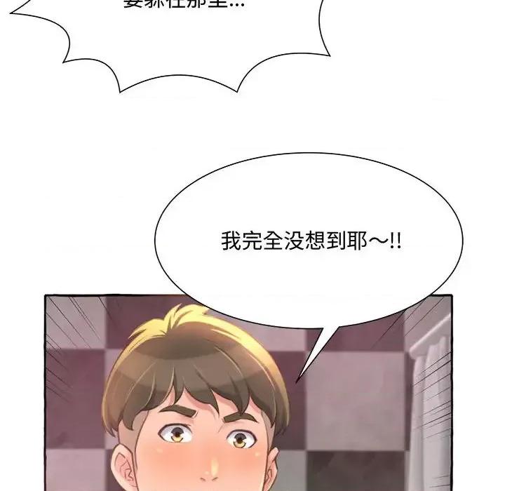 暗恋心酸谁人知 得不到的你-第 2 话 第138页