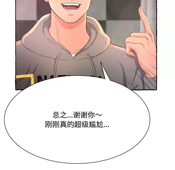 暗恋心酸谁人知 得不到的你-第 2 话 第139页