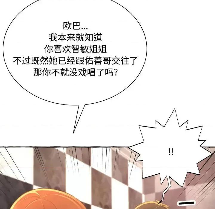 暗恋心酸谁人知 得不到的你-第 2 话 第142页