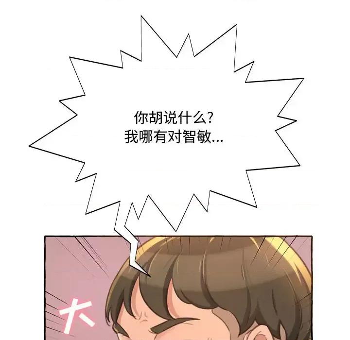 暗恋心酸谁人知 得不到的你-第 2 话 第144页