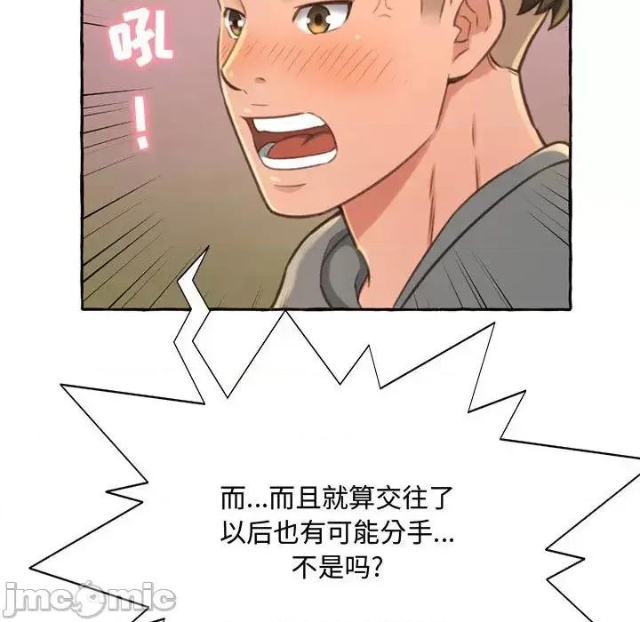 暗恋心酸谁人知 得不到的你-第 2 话 第145页
