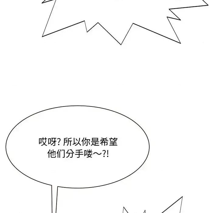 暗恋心酸谁人知 得不到的你-第 2 话 第146页