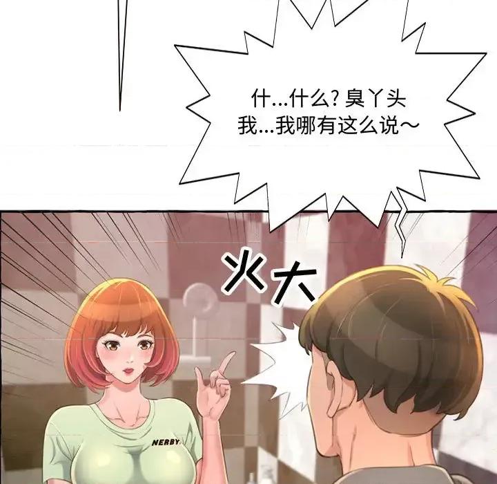 暗恋心酸谁人知 得不到的你-第 2 话 第147页
