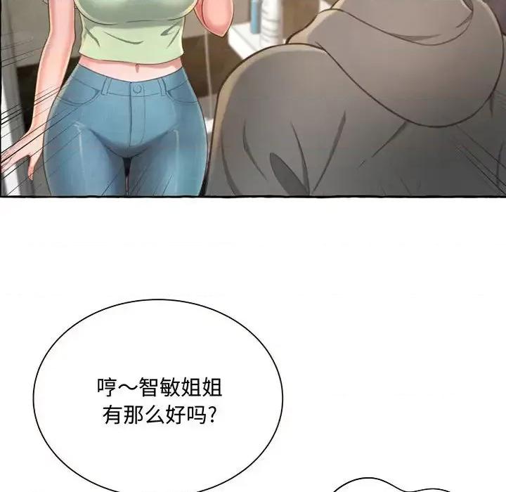 暗恋心酸谁人知 得不到的你-第 2 话 第148页