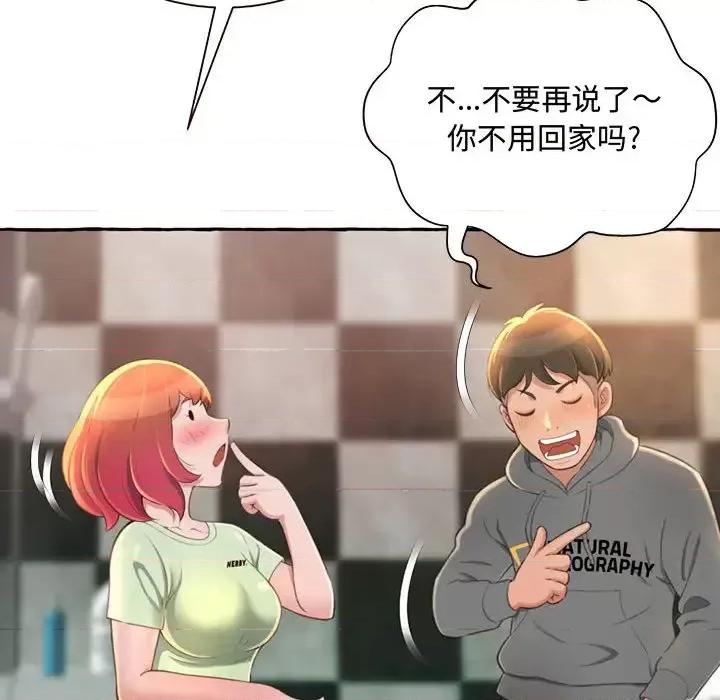 暗恋心酸谁人知 得不到的你-第 2 话 第149页