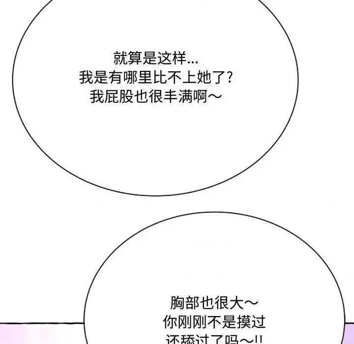 暗恋心酸谁人知 得不到的你-第 2 话 第152页