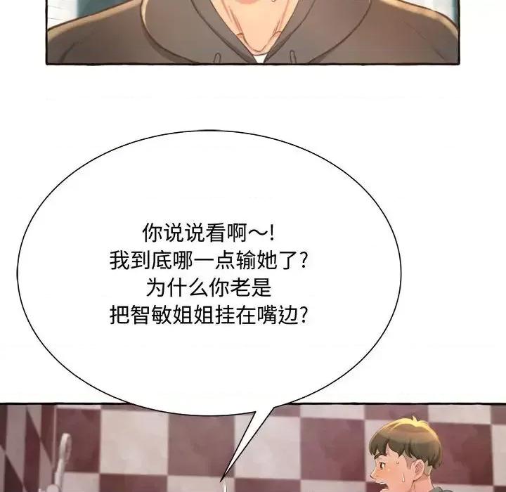 暗恋心酸谁人知 得不到的你-第 2 话 第157页