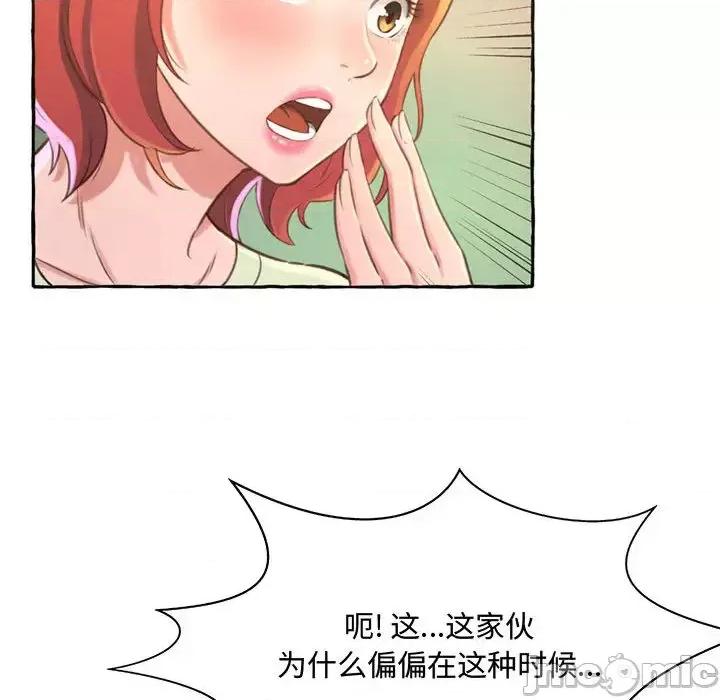 暗恋心酸谁人知 得不到的你-第 2 话 第160页