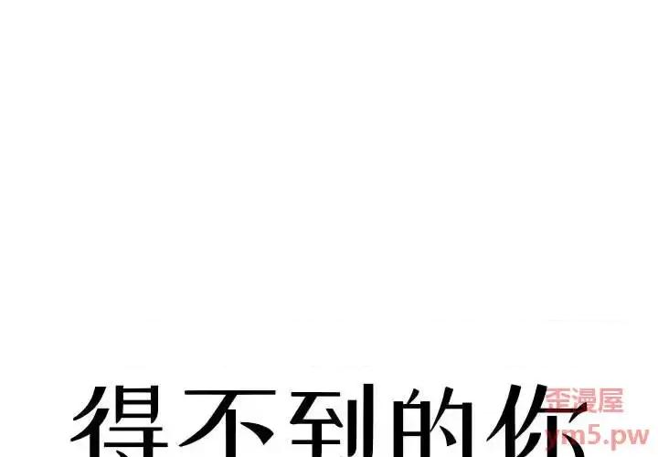 暗恋心酸谁人知 得不到的你-第 3 话 第1页