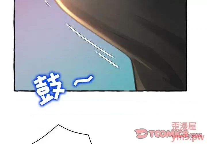 暗恋心酸谁人知 得不到的你-第 3 话 第4页