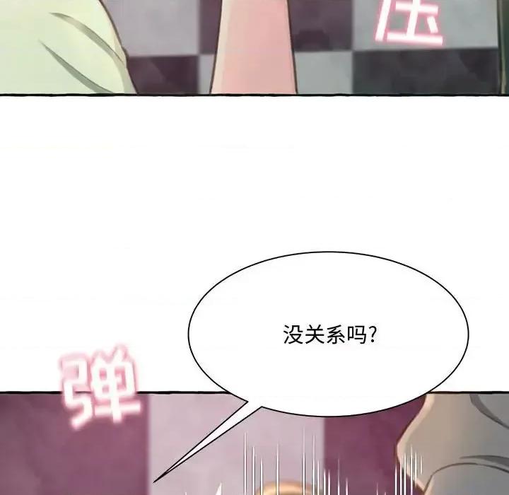 暗恋心酸谁人知 得不到的你-第 3 话 第16页