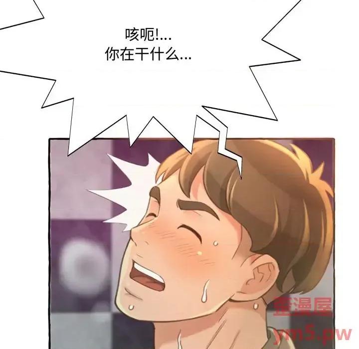 暗恋心酸谁人知 得不到的你-第 3 话 第18页