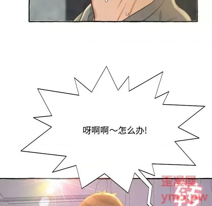 暗恋心酸谁人知 得不到的你-第 3 话 第19页