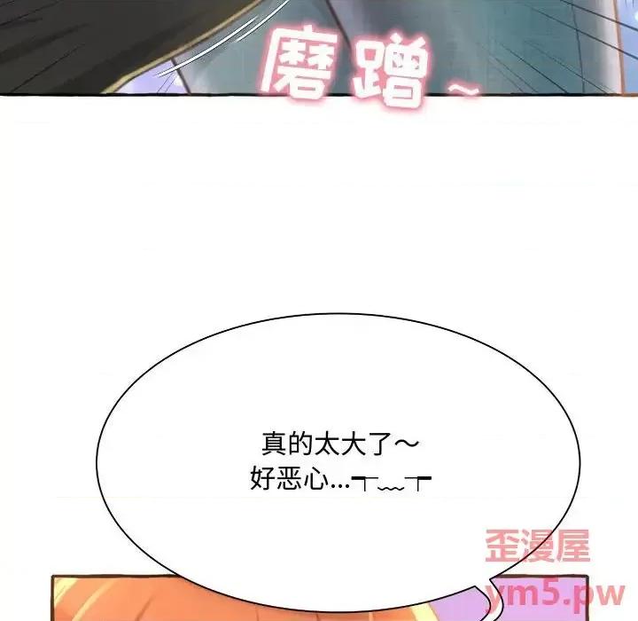 暗恋心酸谁人知 得不到的你-第 3 话 第23页