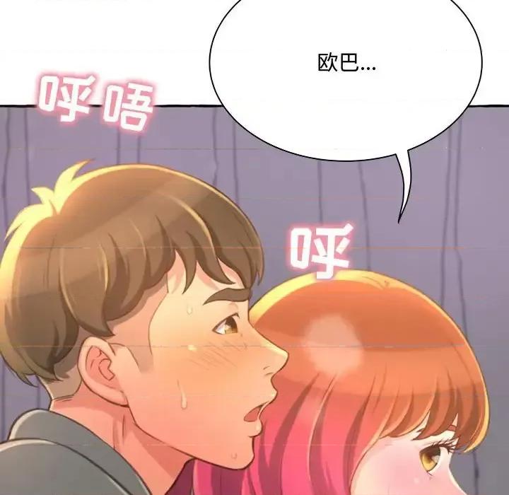 暗恋心酸谁人知 得不到的你-第 3 话 第28页