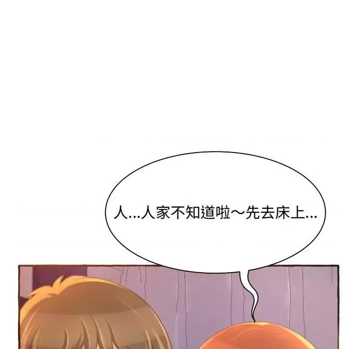 暗恋心酸谁人知 得不到的你-第 3 话 第33页