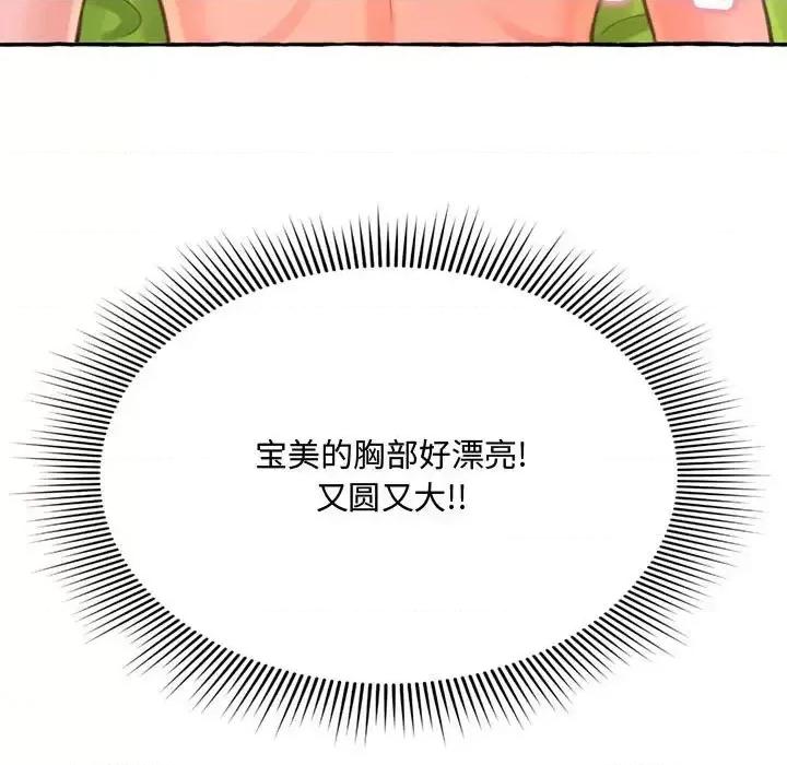 暗恋心酸谁人知 得不到的你-第 3 话 第43页