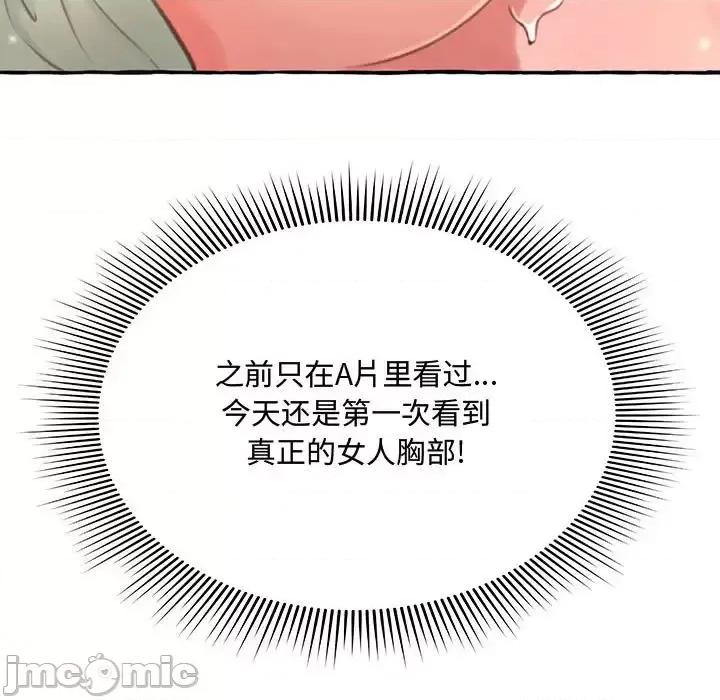 暗恋心酸谁人知 得不到的你-第 3 话 第45页