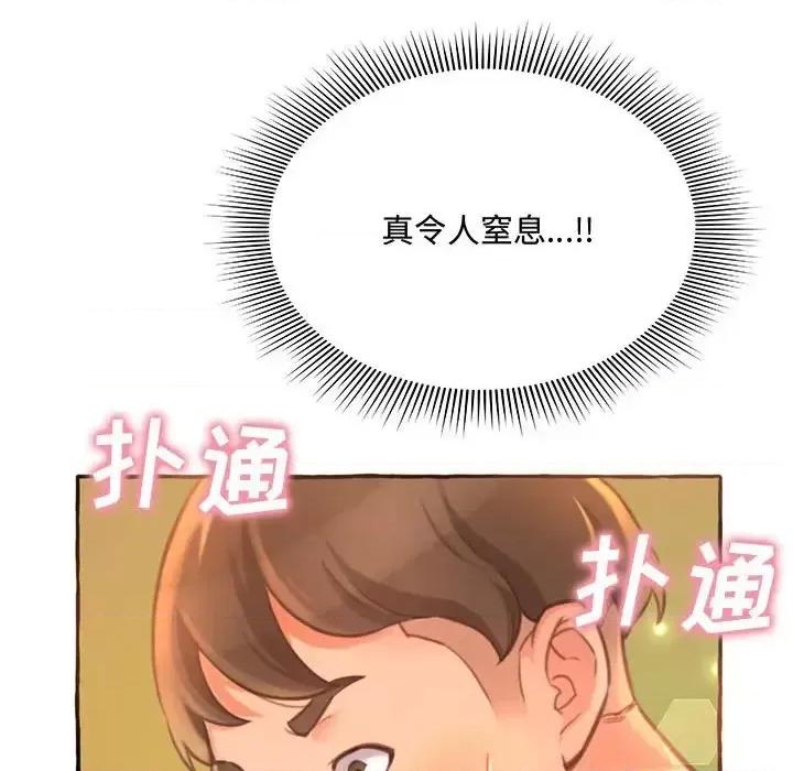 暗恋心酸谁人知 得不到的你-第 3 话 第46页