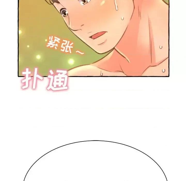暗恋心酸谁人知 得不到的你-第 3 话 第47页