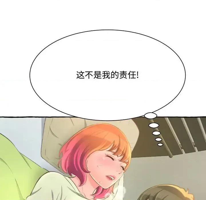 暗恋心酸谁人知 得不到的你-第 3 话 第53页