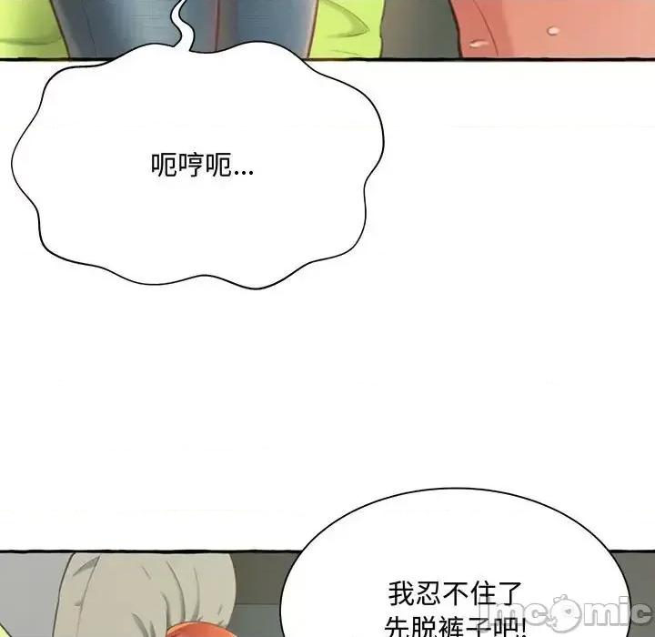 暗恋心酸谁人知 得不到的你-第 3 话 第55页