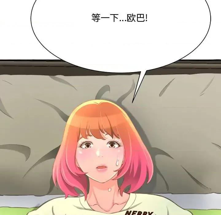 暗恋心酸谁人知 得不到的你-第 3 话 第67页