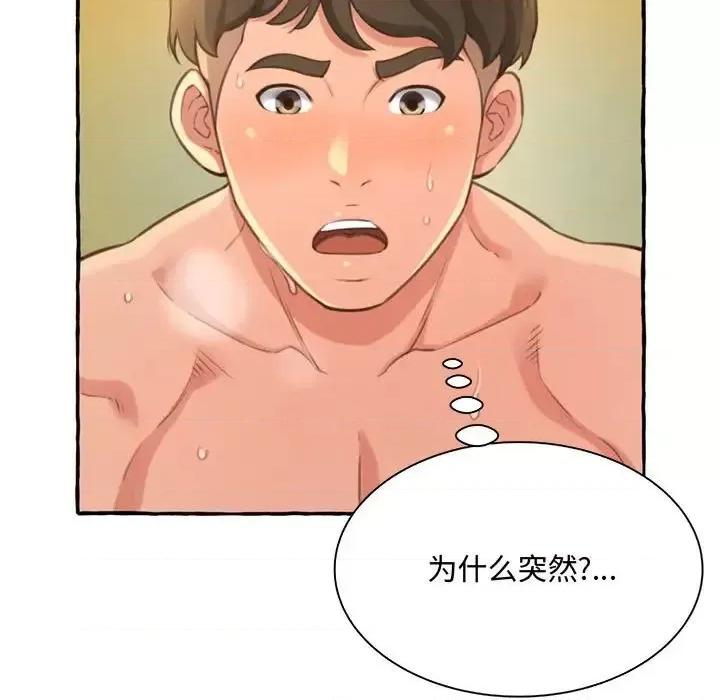 暗恋心酸谁人知 得不到的你-第 3 话 第71页