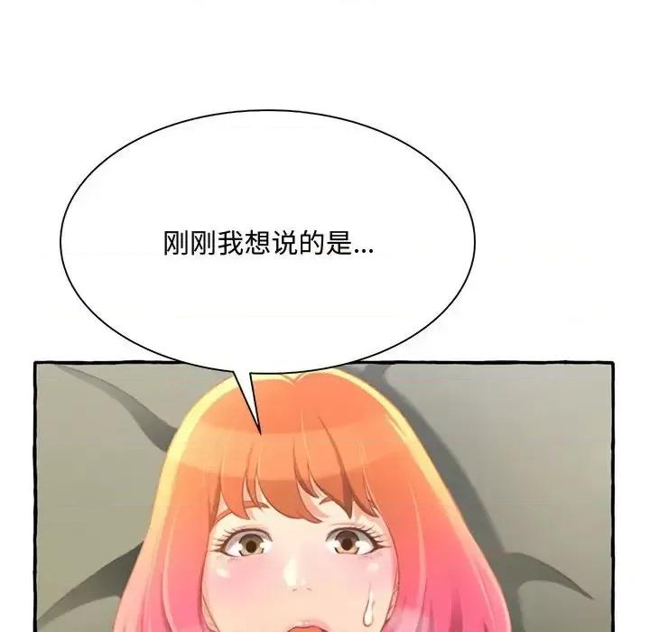 暗恋心酸谁人知 得不到的你-第 3 话 第72页