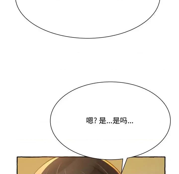 暗恋心酸谁人知 得不到的你-第 3 话 第74页