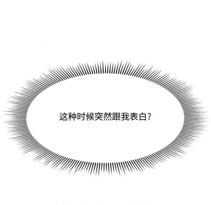 暗恋心酸谁人知 得不到的你-第 3 话 第76页