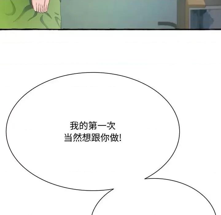 暗恋心酸谁人知 得不到的你-第 3 话 第79页