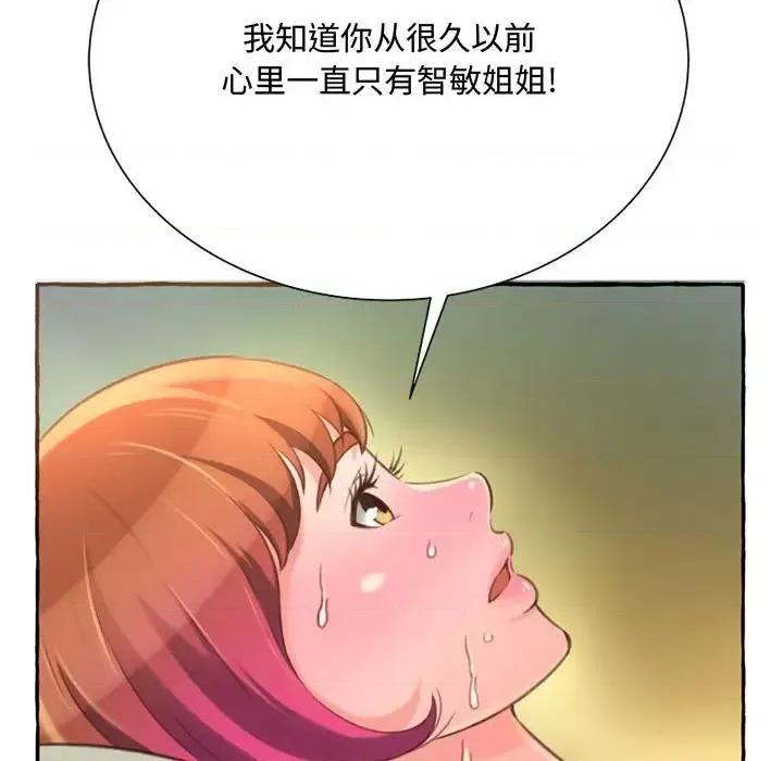 暗恋心酸谁人知 得不到的你-第 3 话 第83页
