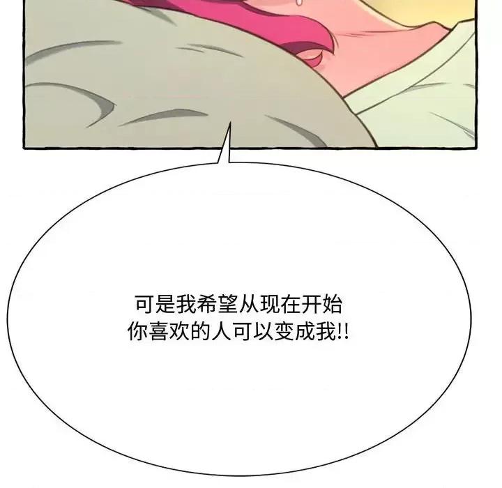 暗恋心酸谁人知 得不到的你-第 3 话 第84页