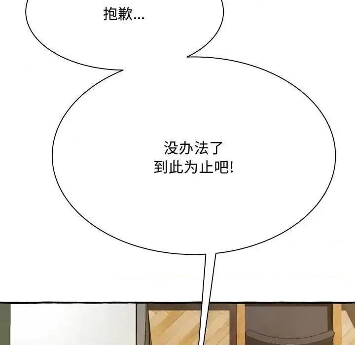 暗恋心酸谁人知 得不到的你-第 3 话 第93页