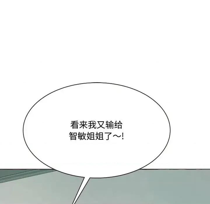 暗恋心酸谁人知 得不到的你-第 3 话 第97页