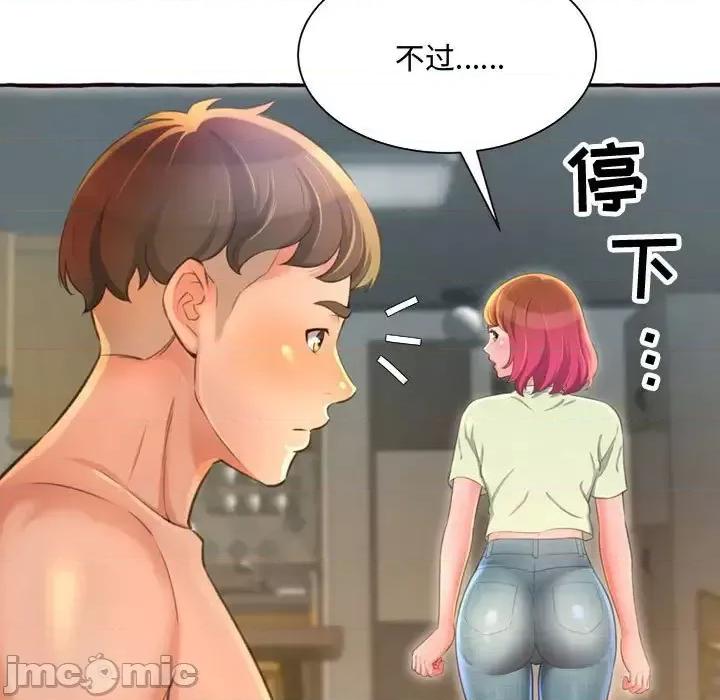 暗恋心酸谁人知 得不到的你-第 3 话 第105页