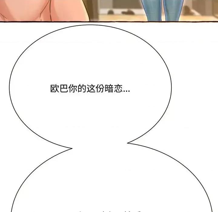 暗恋心酸谁人知 得不到的你-第 3 话 第106页
