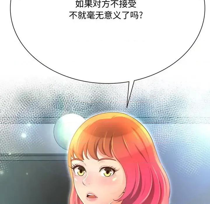暗恋心酸谁人知 得不到的你-第 3 话 第107页