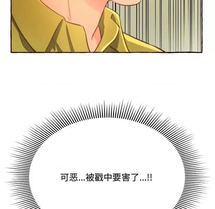 暗恋心酸谁人知 得不到的你-第 3 话 第113页
