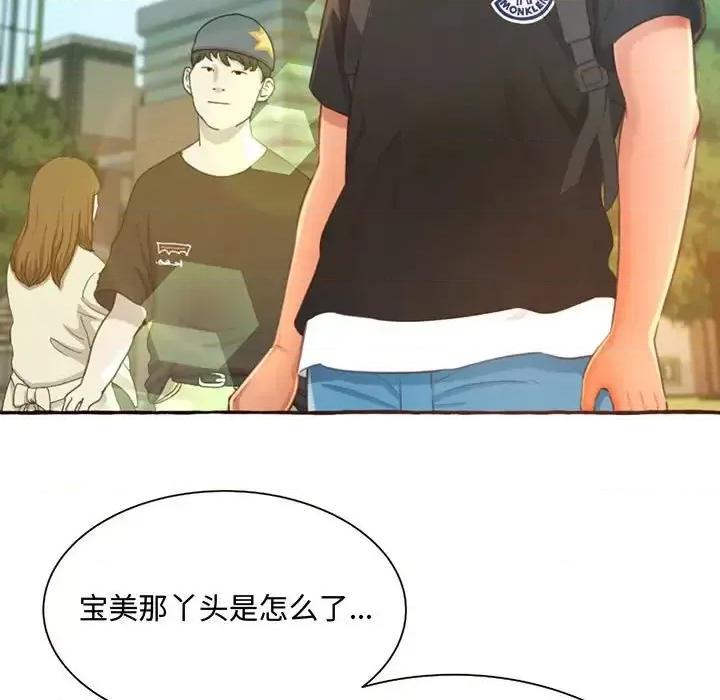 暗恋心酸谁人知 得不到的你-第 3 话 第127页