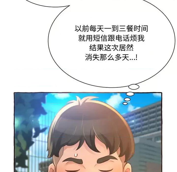 暗恋心酸谁人知 得不到的你-第 3 话 第128页