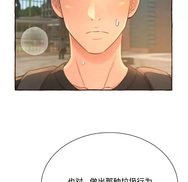 暗恋心酸谁人知 得不到的你-第 3 话 第129页