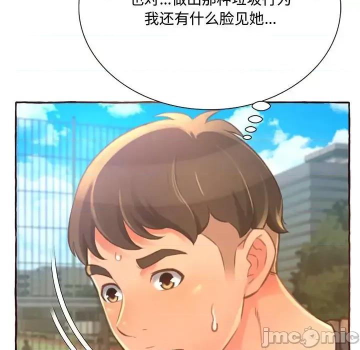 暗恋心酸谁人知 得不到的你-第 3 话 第130页
