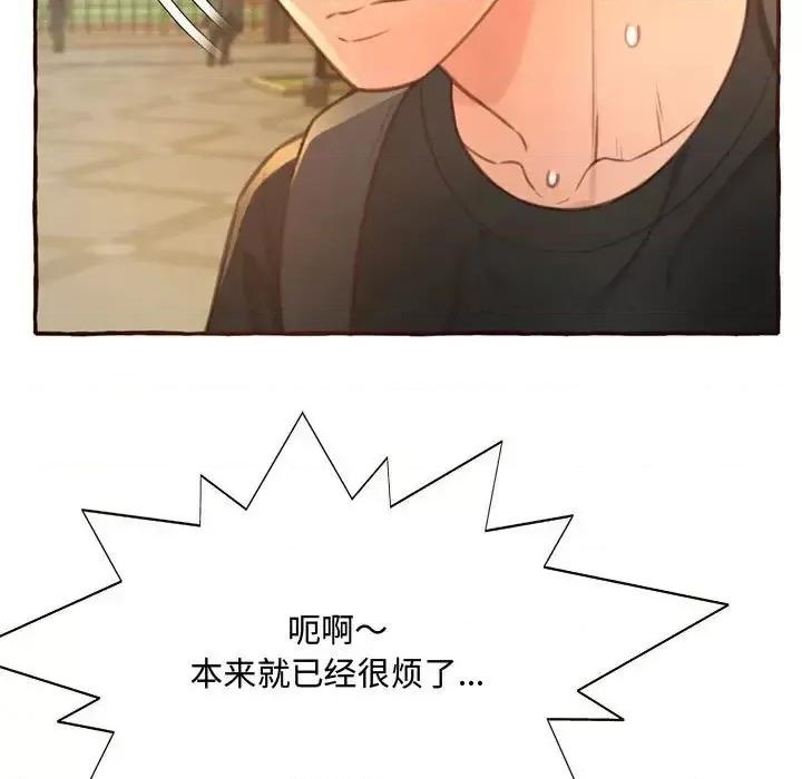 暗恋心酸谁人知 得不到的你-第 3 话 第131页