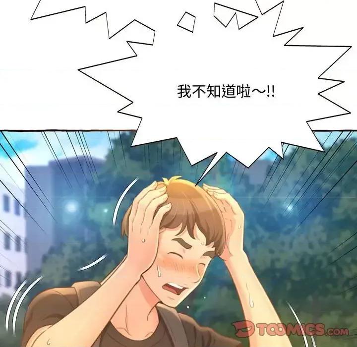 暗恋心酸谁人知 得不到的你-第 3 话 第132页