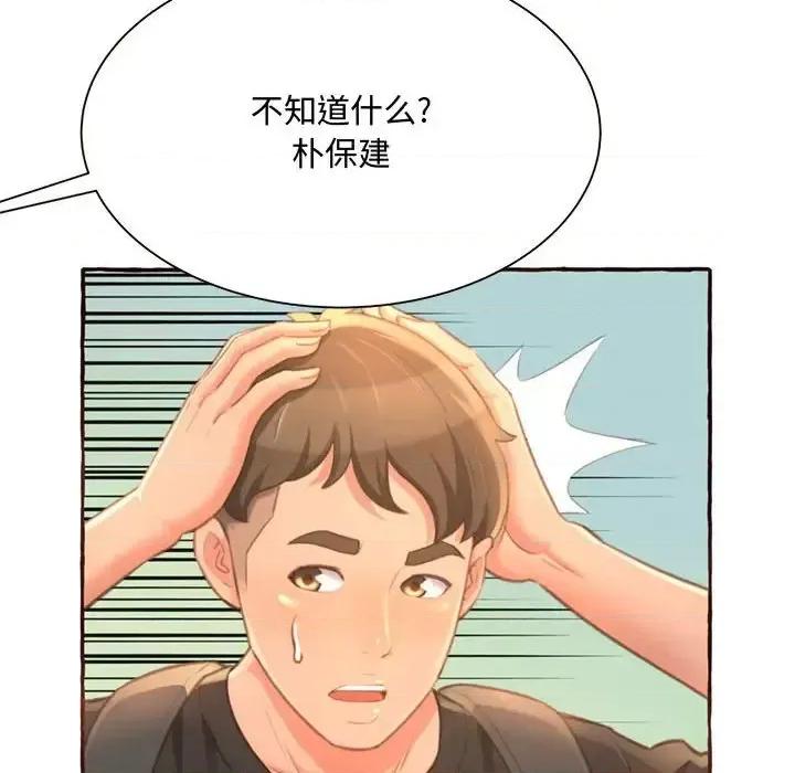 暗恋心酸谁人知 得不到的你-第 3 话 第134页