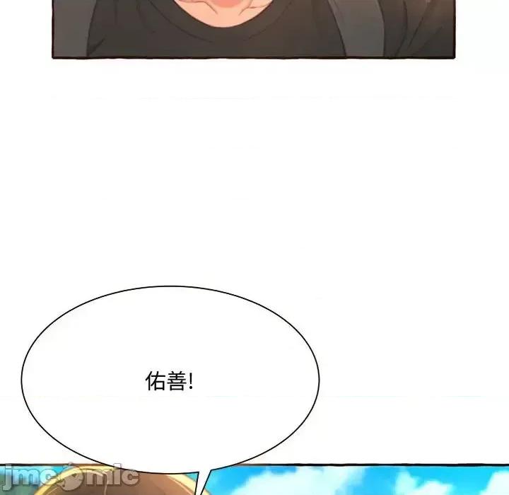 暗恋心酸谁人知 得不到的你-第 3 话 第135页
